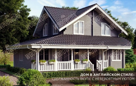 Дом из клеёного бруса в английском стиле